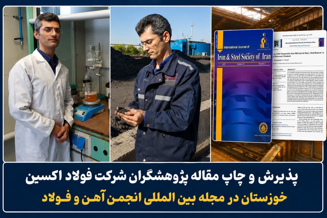 مقاله پژوهشگران فولاد اکسین در نشریه بین‌المللی منتشر شد