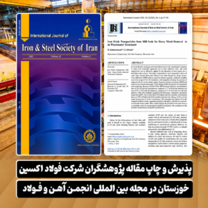 مقاله پژوهشگران فولاد اکسین در نشریه بین‌المللی منتشر شد