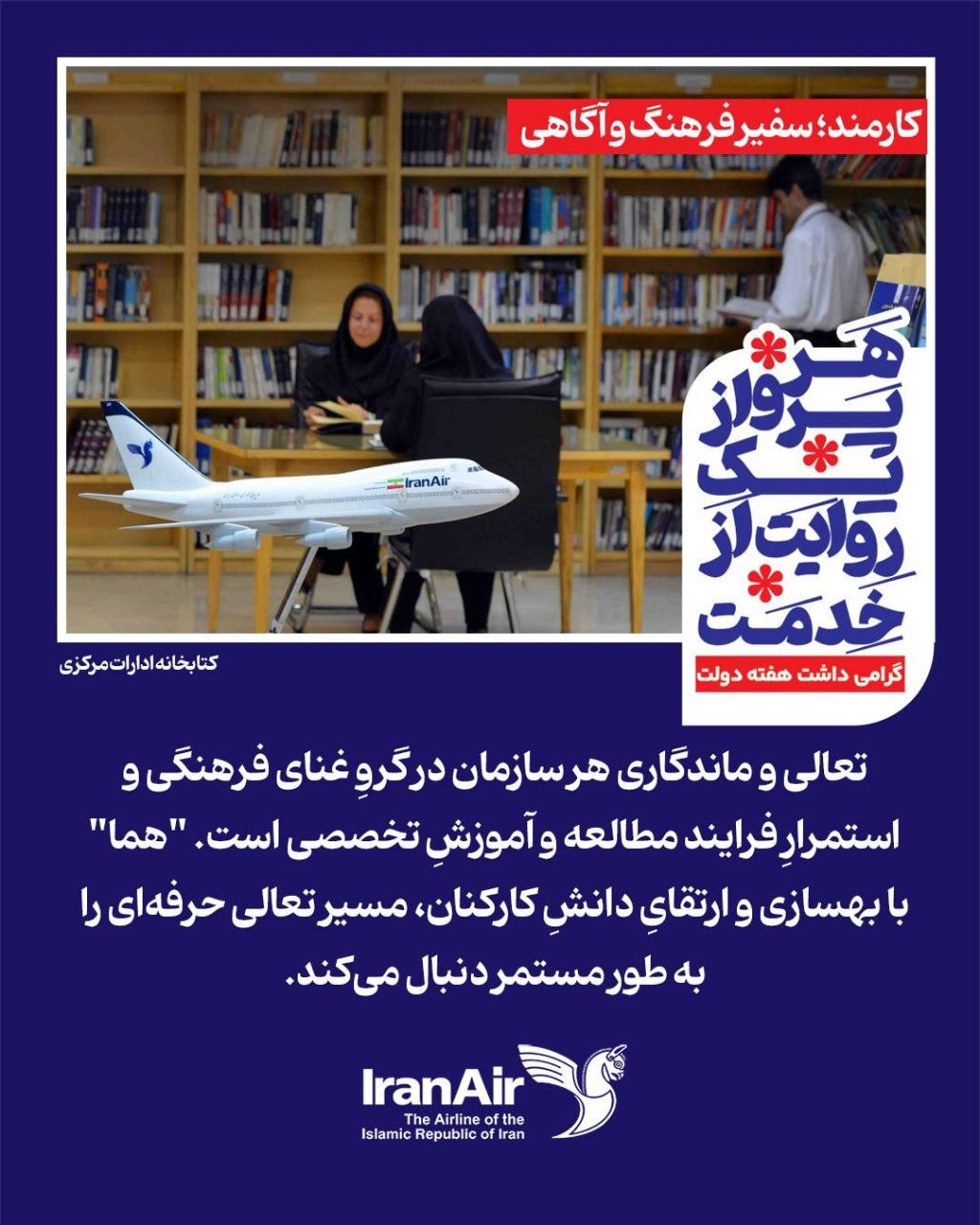 شرکت هواپیمایی هما