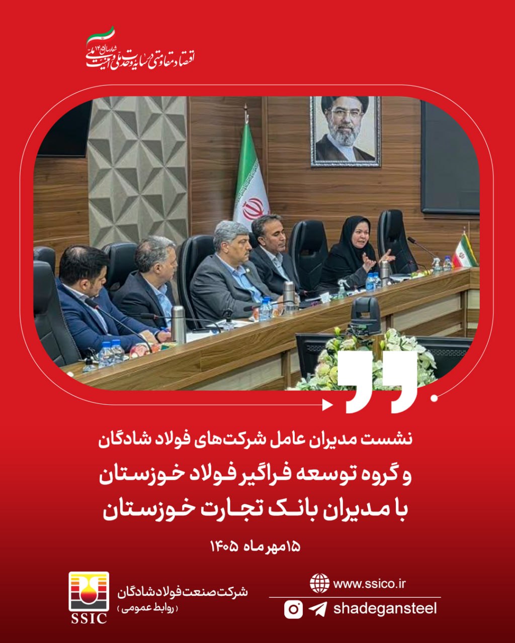 نشست مدیران عامل شرکت‌های فولاد شادگان و گروه توسعه فراگیر فولاد خوزستان