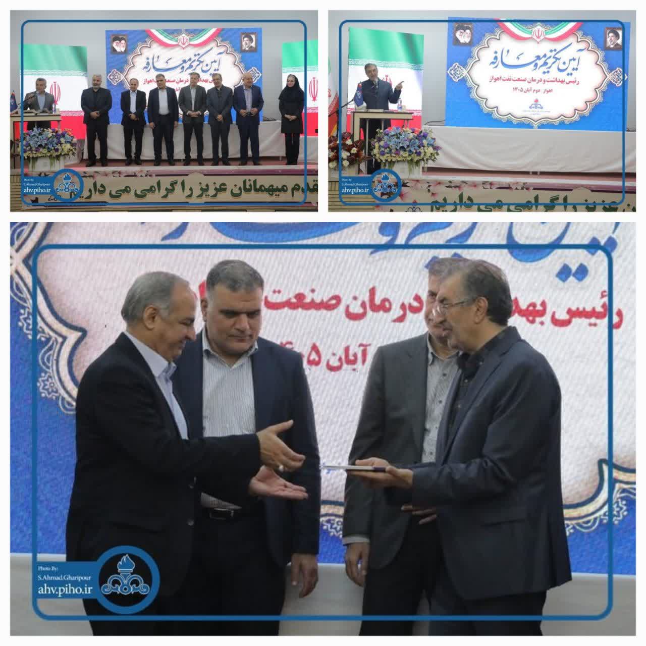 آیین تکریم و معارفه رئیس بهداشت و درمان صنعت نفت اهواز برگزار شد