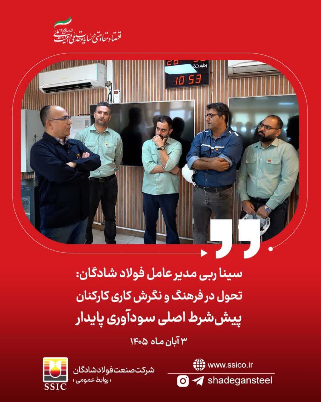 تحول در فرهنگ و نگرش کاری کارکنان؛ پیش‌شرط اصلی سودآوری پایدار