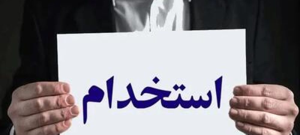 استخدام