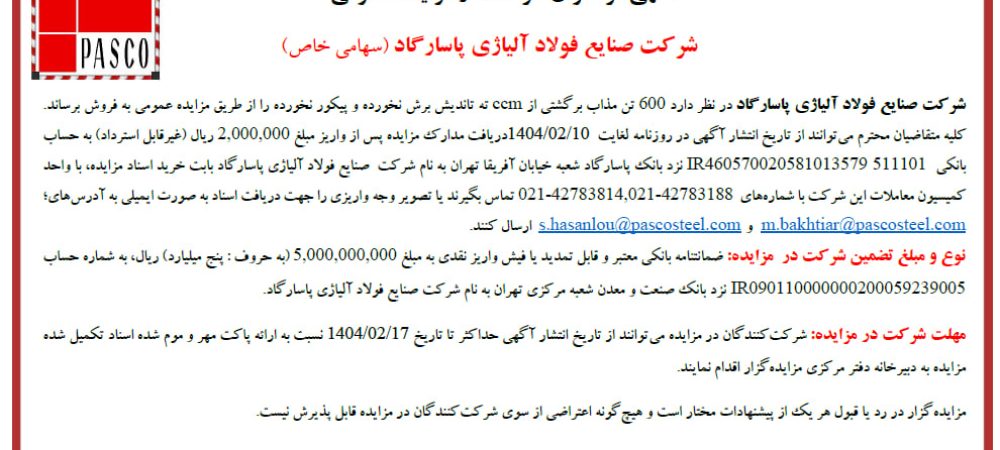 مزایده-پاسارگاد-1
