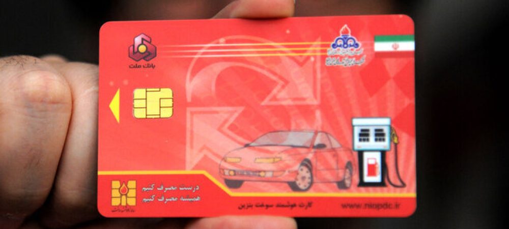 کارت سوخت